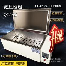 HH420 HH600型数显恒温水浴箱 水槽 水浴锅  恒温水箱 加热水箱