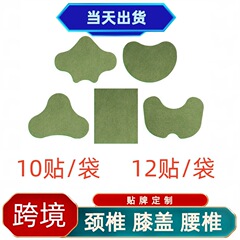 メーカーの卸売りの灸のショウガは発熱のショウガを貼って古い黒の膏の腰椎を貼って膝を貼って布を貼って艾草の頚椎を貼って貼ります。
