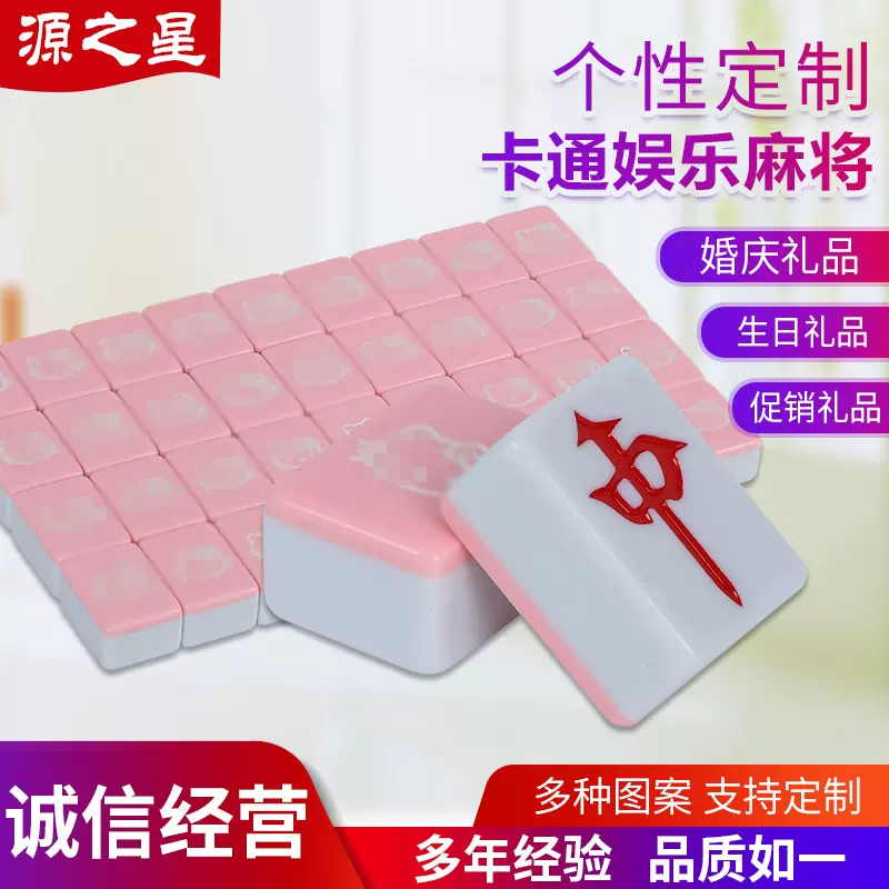 麻将厂家粉色可爱卡通宿舍旅行麻将家用迷你麻将便携式手搓麻将