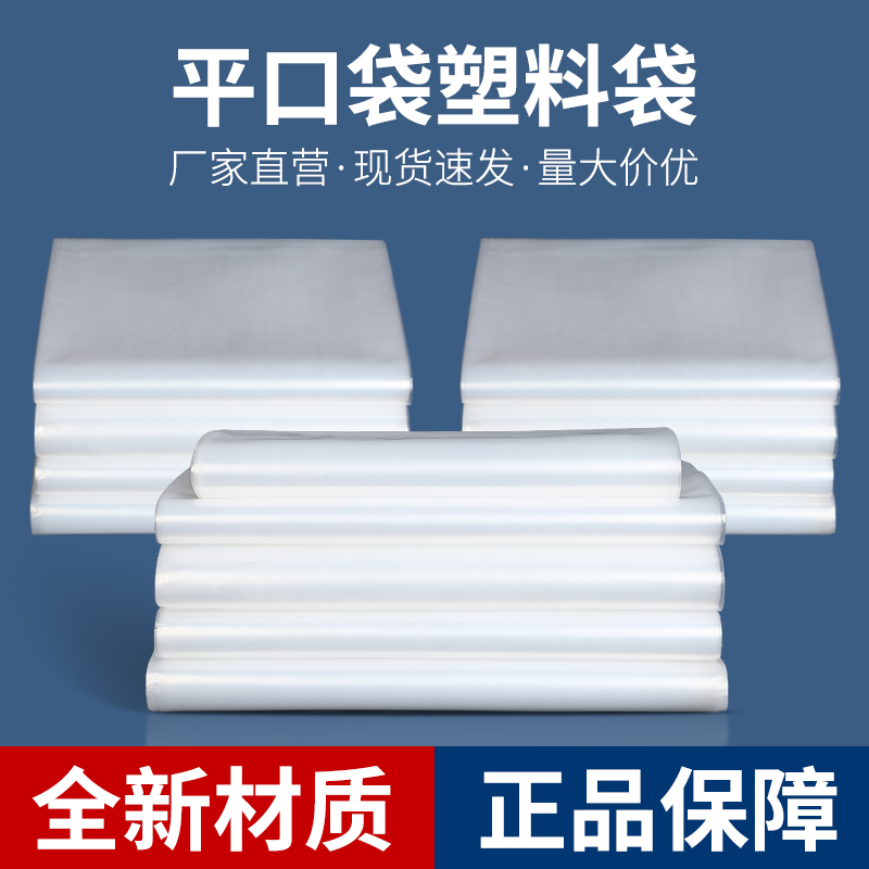 平口塑料袋大号高压pe透明加厚防潮防尘胶袋包装袋食品薄膜袋批发