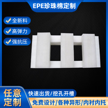 珍珠棉定 制異形EPE包裝高密度epe減震填充打包緩沖材料浙江廠家
