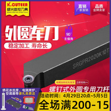 数控车刀外圆90度球刀杆SRGPR1616H08T2/2020K10T3车床刀具车刀杆