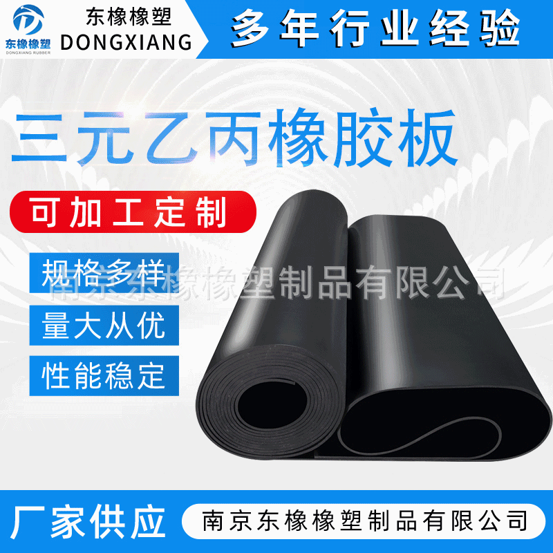 三元乙丙橡胶板 厂家黑色橡胶皮EPDM橡胶垫密封绝缘工业橡胶板