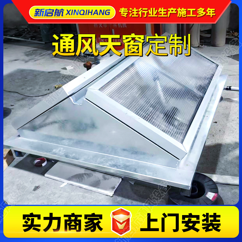 三角形电动采光天窗厂房屋顶消防联动排烟天窗屋脊通风天窗