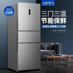 フレステック/新飛 BCD-210WK3CT 風冷式霜取り不要 家庭用冷蔵冷凍三ドア冷蔵庫 210リットル