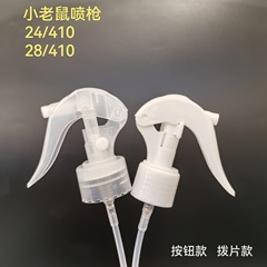 メーカー直送 24歯小型ネズミ用スプレーガン 28歯小型ネズミ用スプレーノズル 消臭剤 ダニ駆除剤 殺虫剤スプレーノズル