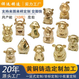 精密铸造模加工定制黄铜十二生肖工艺品摆件产品硅溶胶五金压铸件