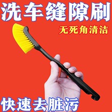 汽车专用缝隙刷轮毂轮胎刷子洗车毛刷车内外清洁刷汽车除尘地板刷