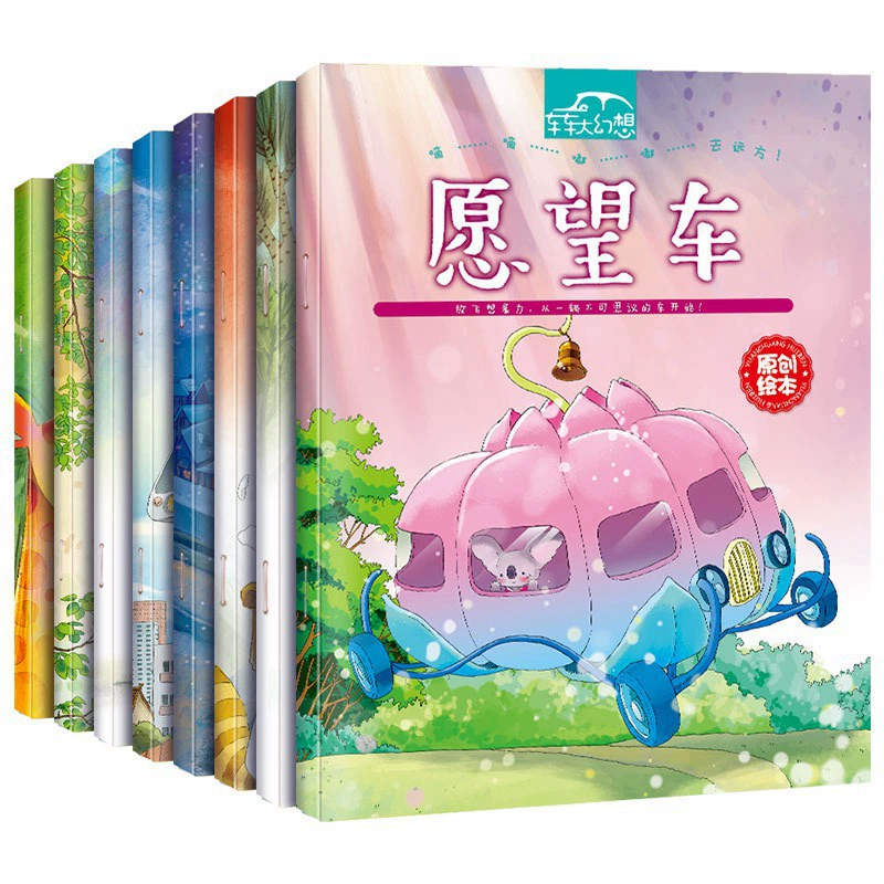 Автомобиль Кар Большая фантазия 8 томов 2-6 лет детская книга-рисунок для воображения и мышления малышам детская книга оптом