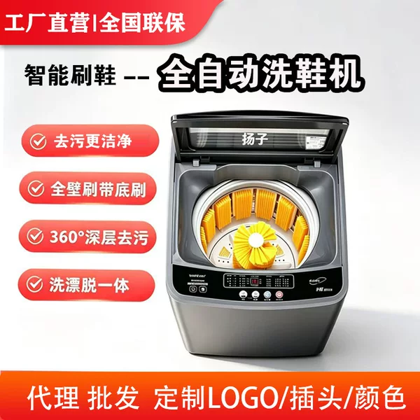 Yangzi Automatic Shoe Washing Machine with Wall-Mounted Brush, Dual-Power Smart Shoe Cleaning Machine, Integrated Drying and Washing, a Lazy Person's Magic Tool