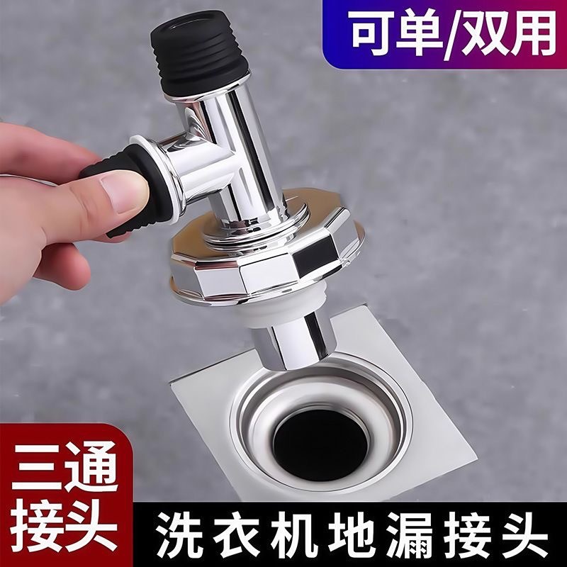 Washing machine drain tee connector, anti-odor floor drain for home bathroom, anti-backflow universal type