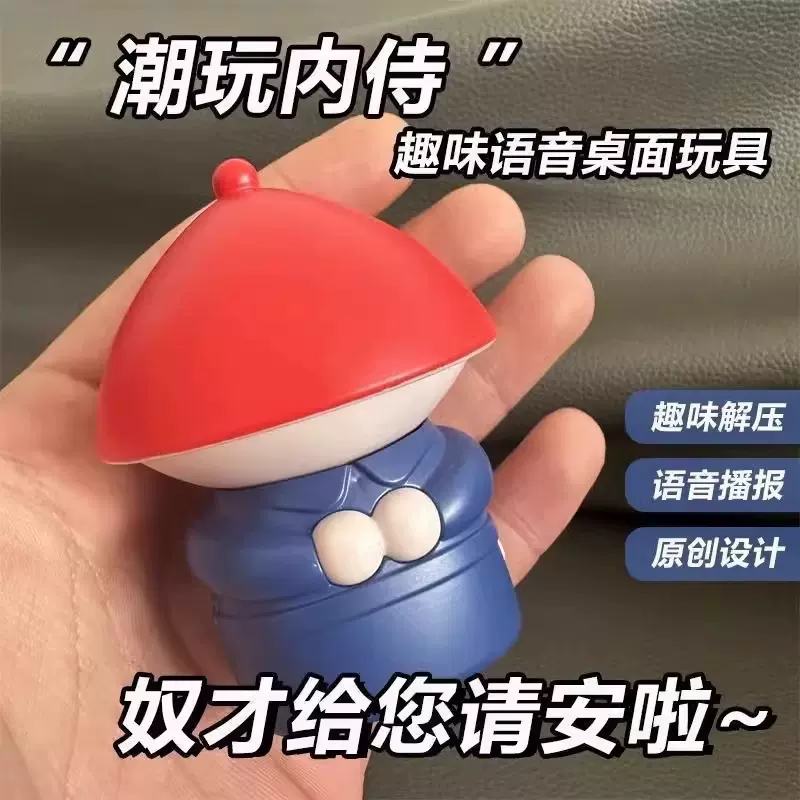 网红爆款潮玩摆件太监声控音效语音奴才给您请安啦搞笑解压玩具批