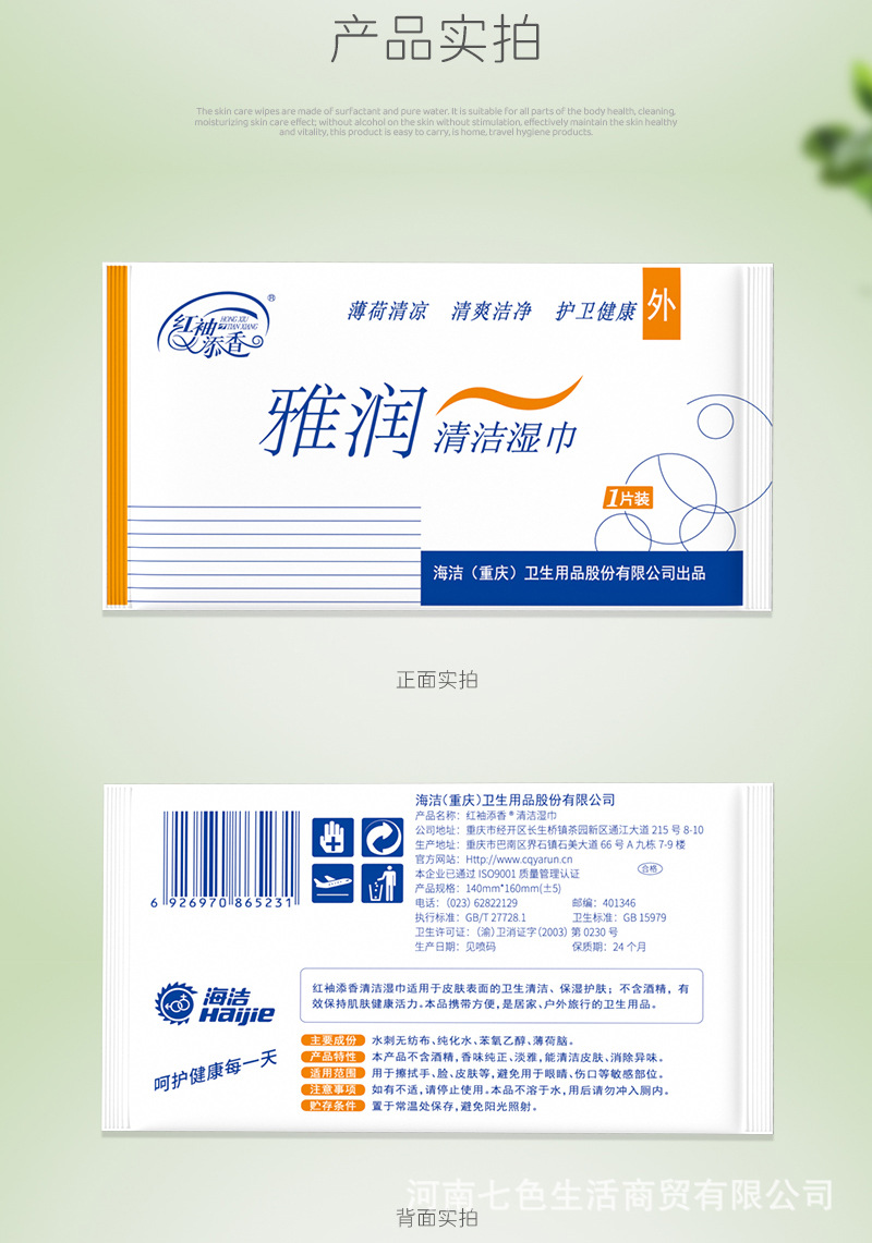 红袖添香清洁湿巾单片详情20251021_06.jpg