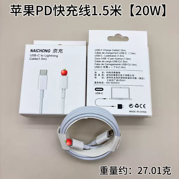 [Apple 8-14] C to L liquid 1.5m box
