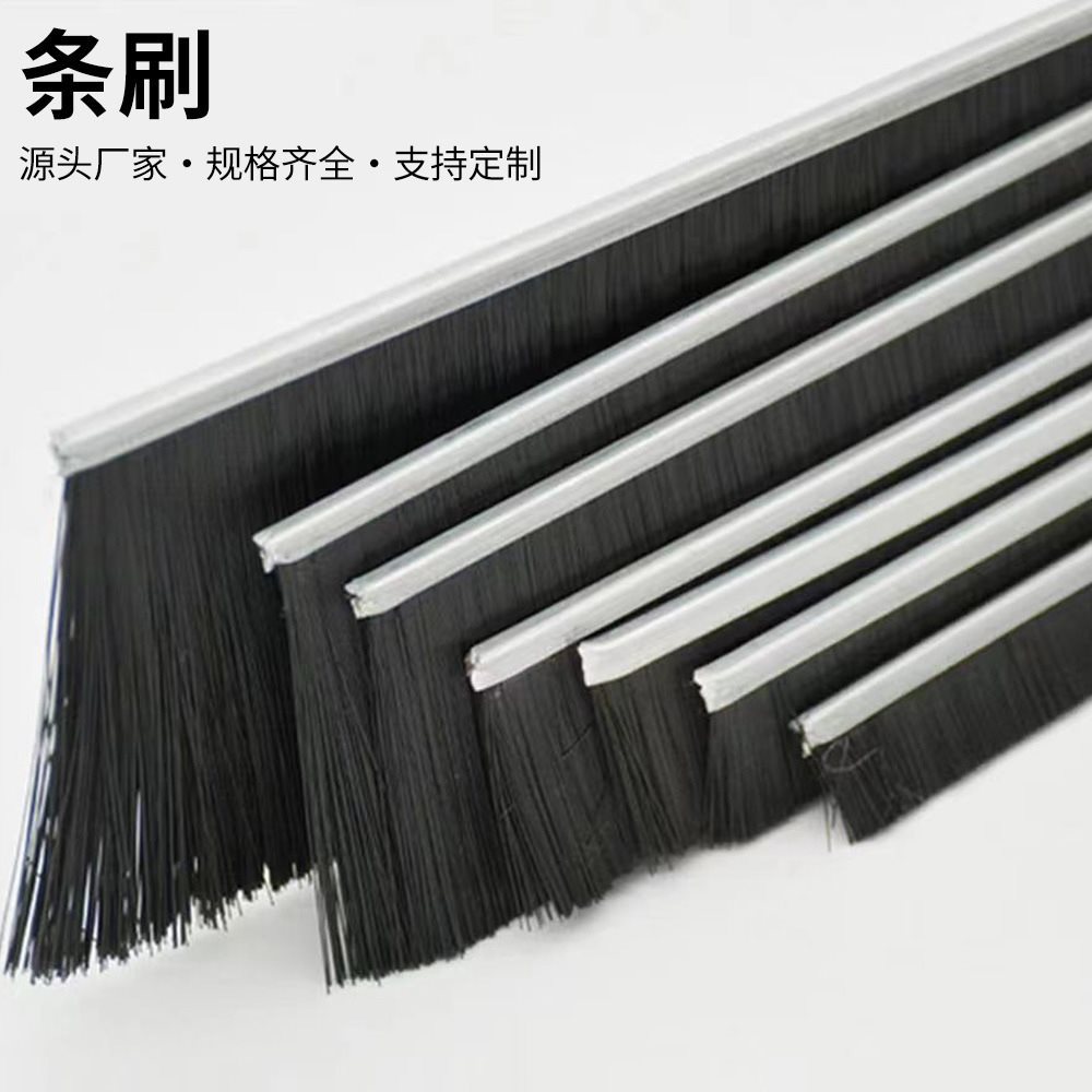 源头铝合金条刷尼龙丝清洁刷工业机柜防尘刷门窗门底密封排刷厂家