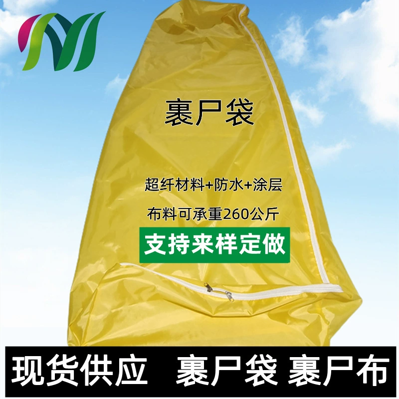 Yellow -wrapped corpse anti -leakage waterproof waterproof wrap bodies carrying bodies moved to transport corpse bags wrapped corpse bodies funeral
