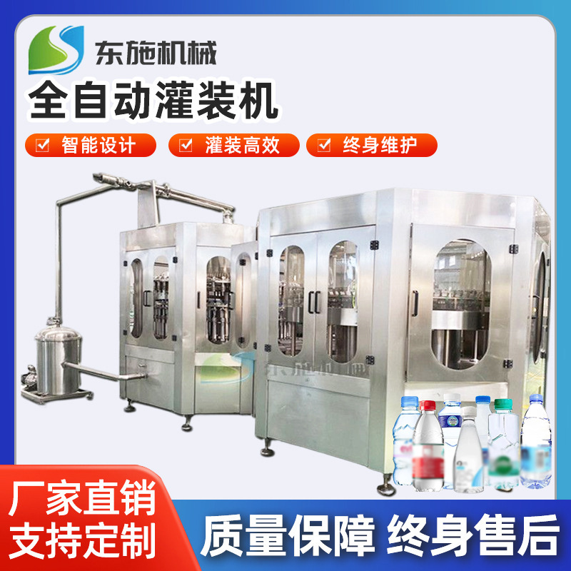 灌装机 全自动灌装机 矿泉水灌装 饮用水设备 液体饮料灌装
