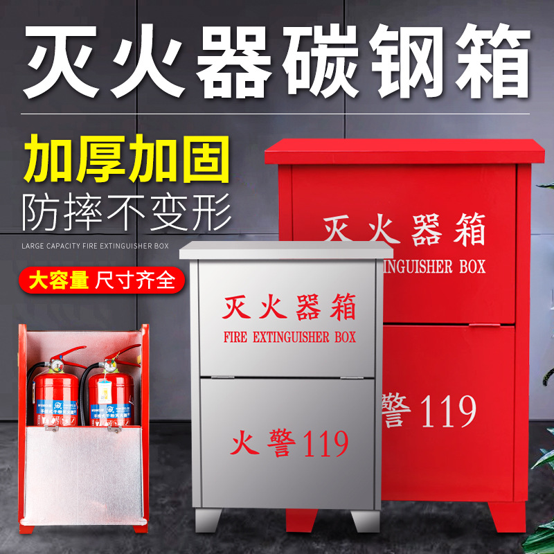 灭火器箱不锈钢消防箱家用商用干粉灭火箱加厚铁皮箱多尺寸可选