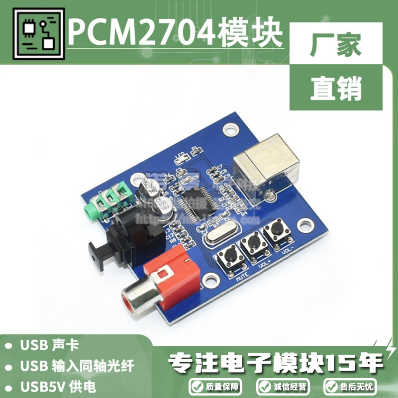 PCM2704 USB sound card DAC decoder board USB input coaxial fiber and analog output HIFI decoder board