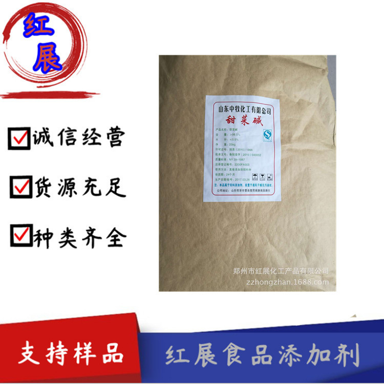 甜菜碱盐酸盐 饲料级 诱食剂 含量98% 批发供应 样品 1kg起订