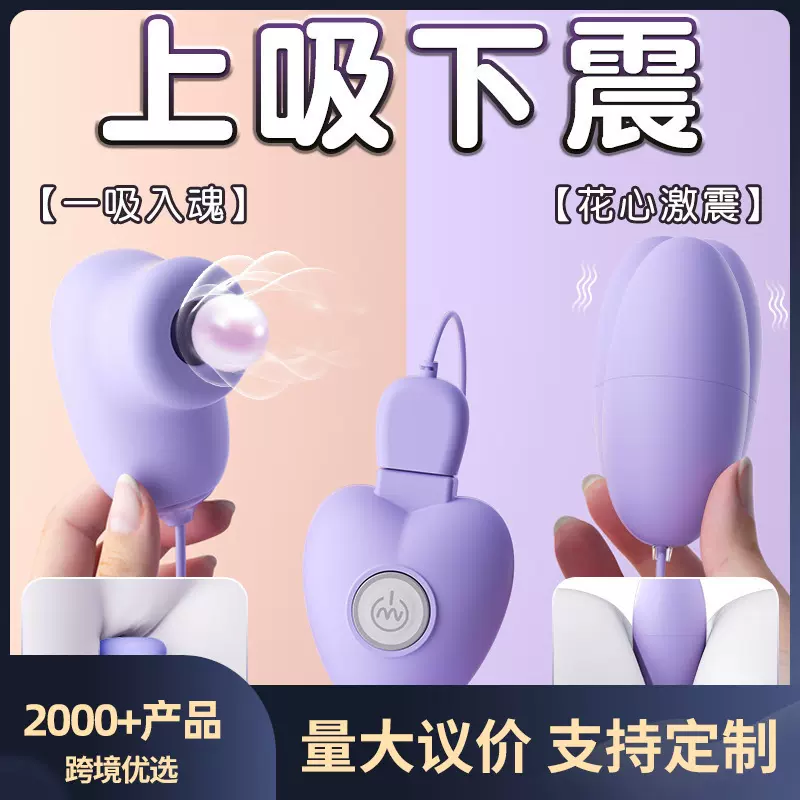 逗趣蛋吮吸震动跳蛋女用自慰器情趣用品女性玩具  120/箱