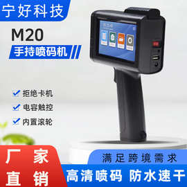 M20手持喷码机塑料金属食品包装凹凸面生产日期打码机手持喷码机