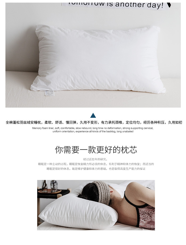 全棉蓬松羽丝绒安睡枕描述_07