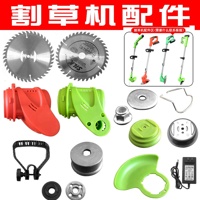 Аксессуары для газонокосилки с литиевой батареей, электрическая газонокосилка, лезвие пилы, защита от травы, зарядное устройство, газонокосилка, электрическая газонокосилка