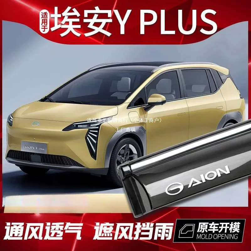 23 GAC Aion Y автомобильное стекло защитная пластина от дождя дождевой занавес 22 Aian Yplus дождь и солнечный щит лента Taihui