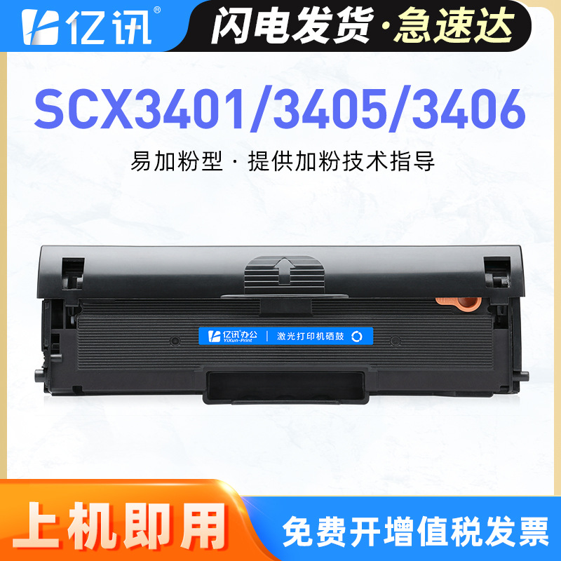 适用三星101硒鼓3401 3405F 3406w/hw一体机墨盒2162 2166W打印机