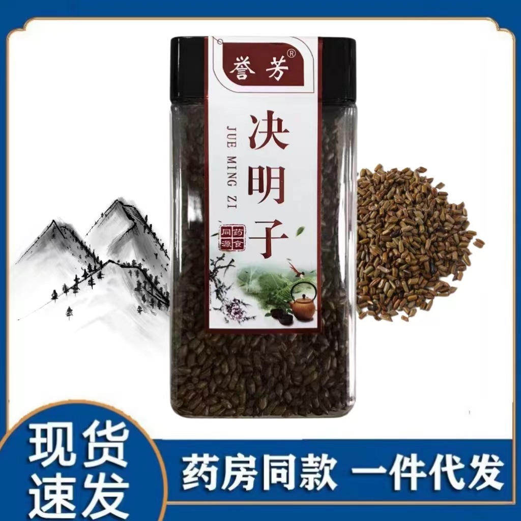 誉芳决明子250g.花茶博轩堂批发明决明子小颗粒【一件代发】