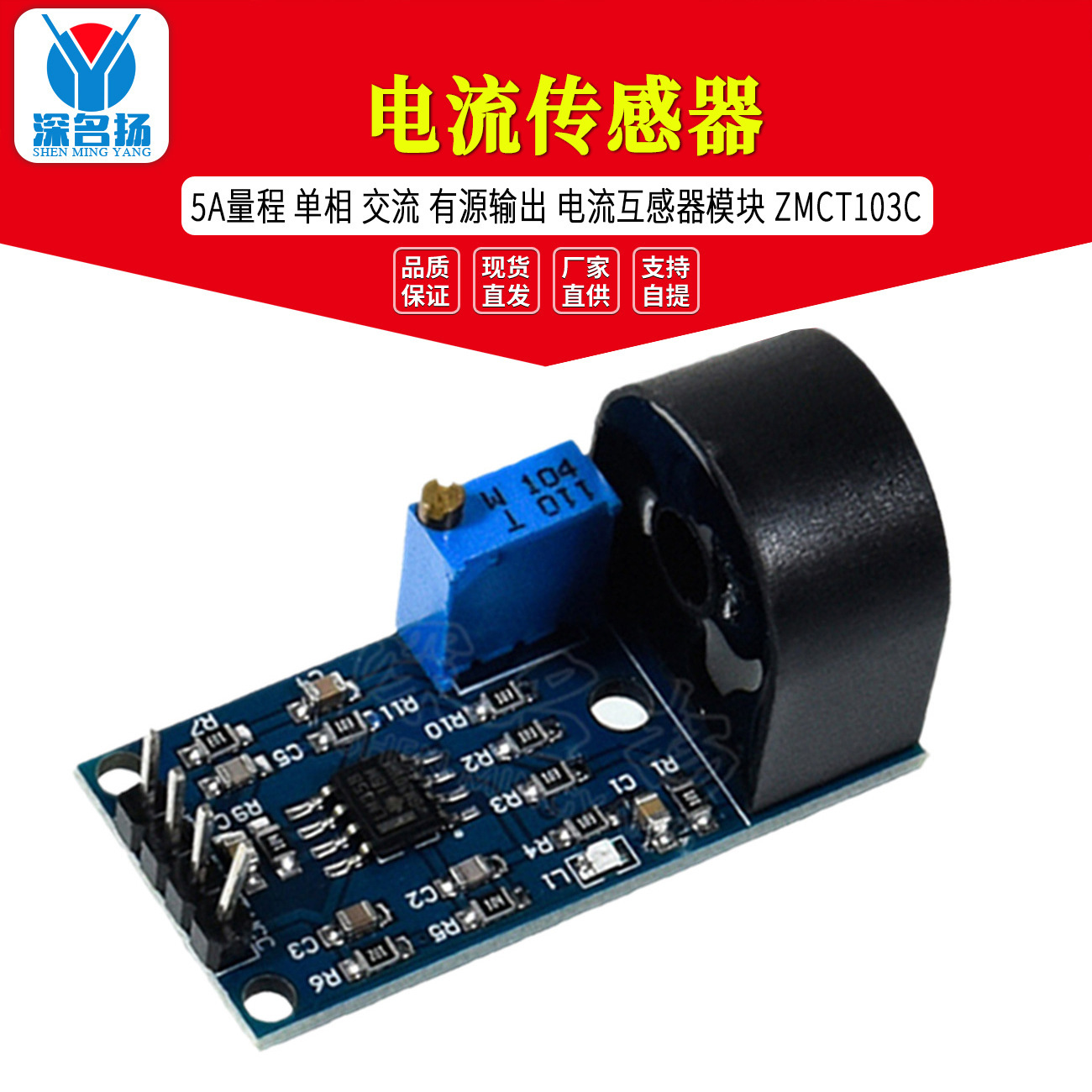 5A量程 单相 交流 有源输出 电流互感器模块 ZMCT103C电流传感器