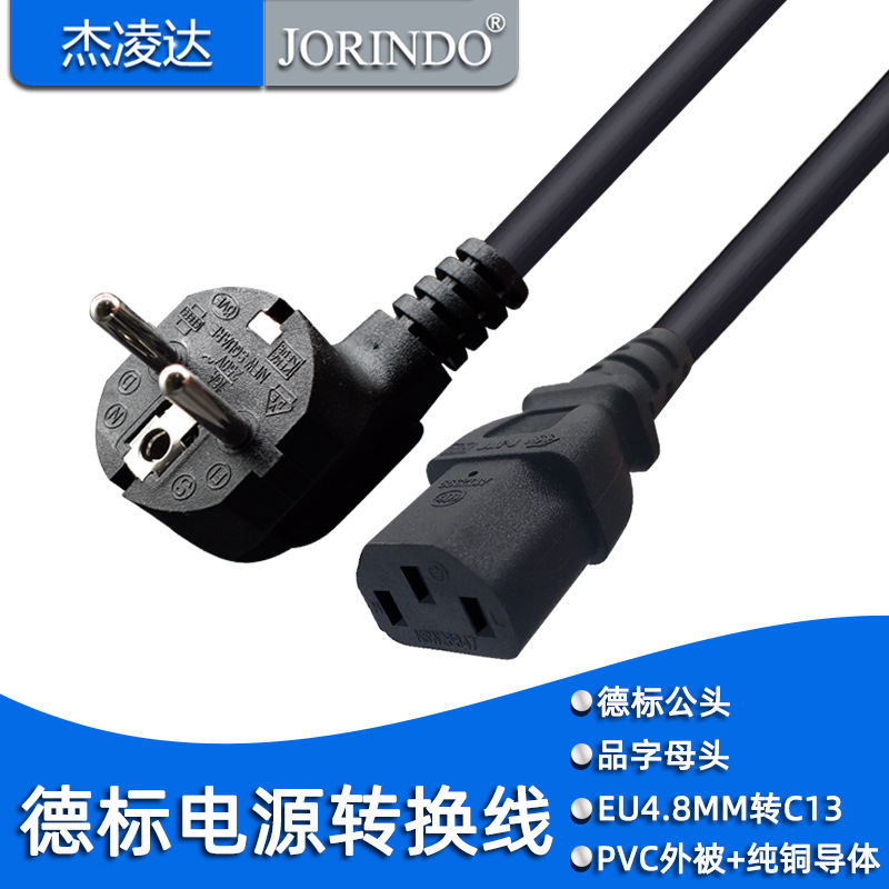 德标品字尾全铜芯EU TO C13德式插头转机箱电脑插接口电源线