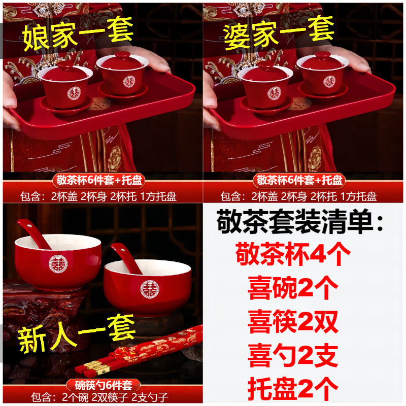 改口敬茶杯结婚套装一对盖碗筷红色喜庆喜碗陪嫁茶具婚礼子孙对碗|undefined