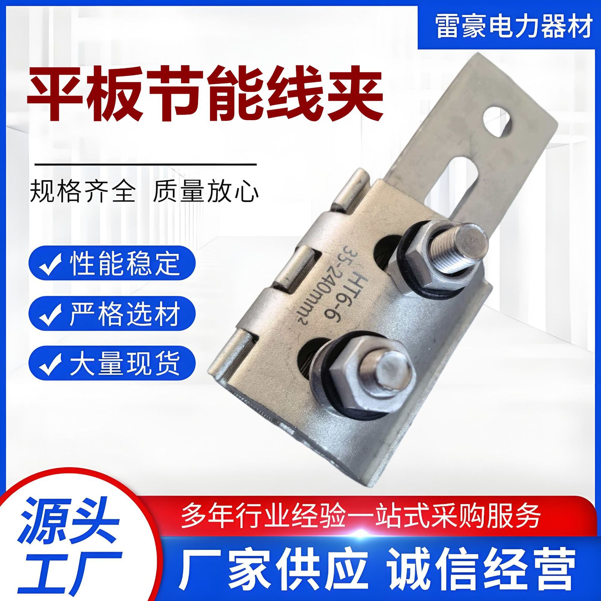 断路器桩头通用连接线夹SGB平板线夹断路器线夹JPX-SK35-240mm?