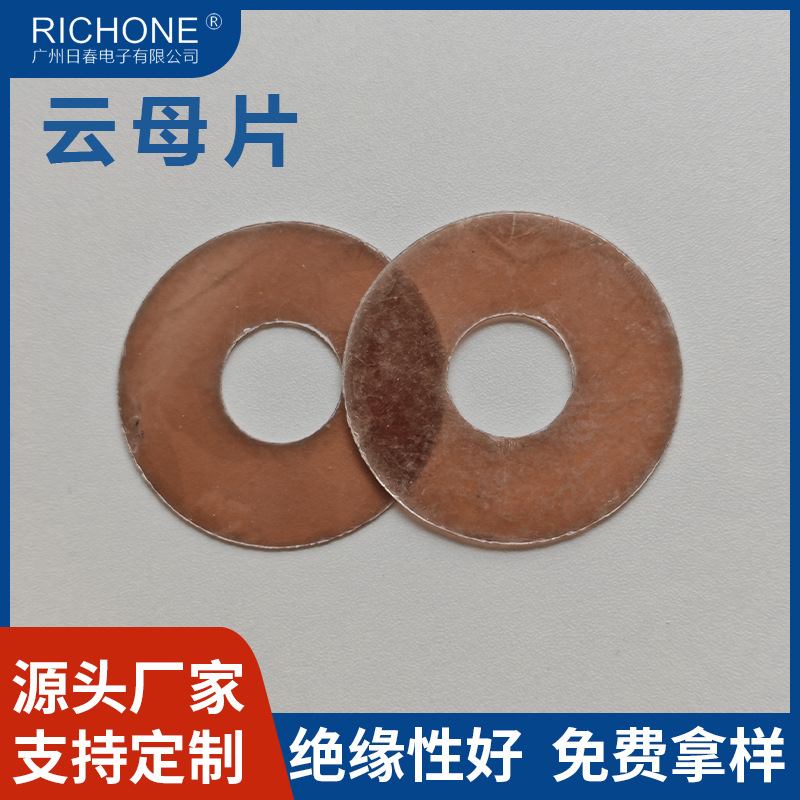 天然透明云母片高温耐热绝缘非标 圆圈款云母片现货厂家批发