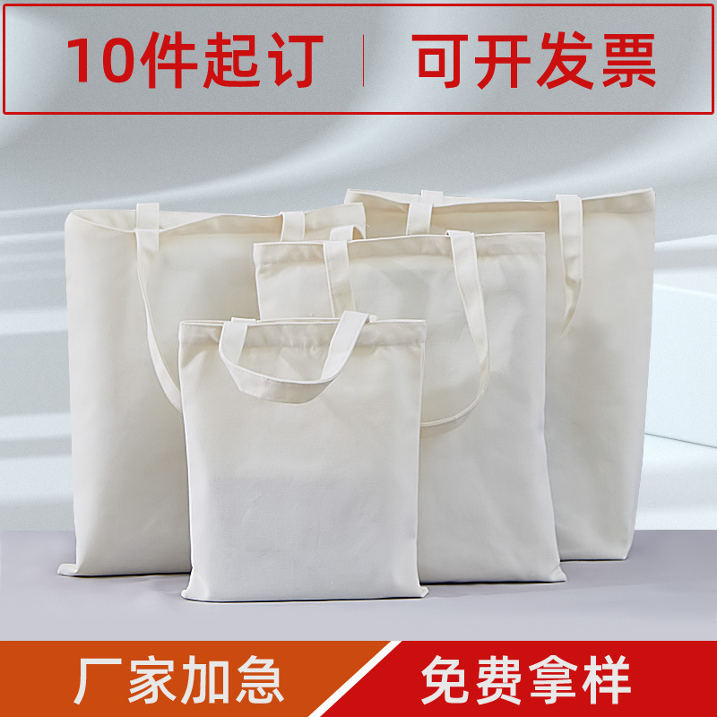 现货空白帆布袋印刷购物袋制作手提棉布袋印LOGO广告活动宣传制图
