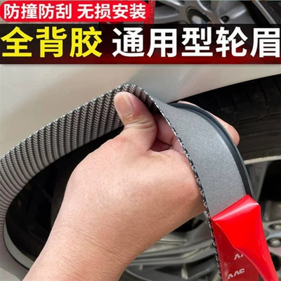 Wheel Arch Anti-Scratch Strip, Car Wheel eyebrow