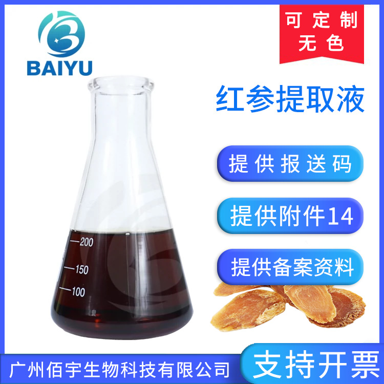 工厂现货批发水溶1kg红参提取液 护肤品化妆品原料植物红参提取物