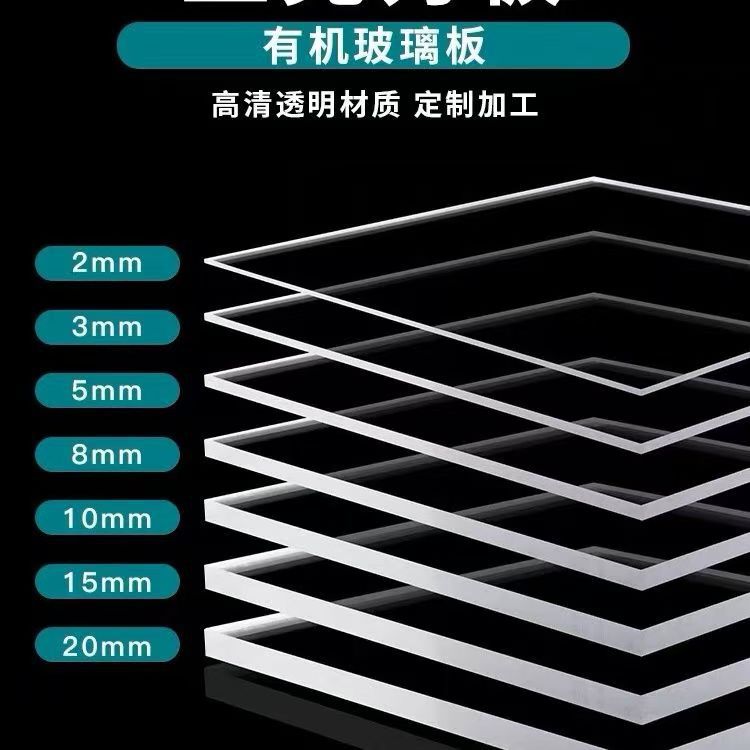 源头厂家透明亚克力板有机玻璃整版pmma激光UV印刷广告彩色板加工
