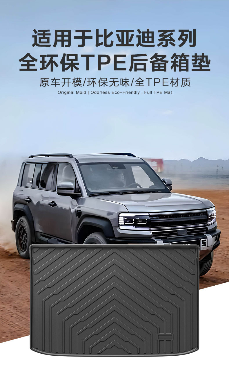Suitable for Byd Qin Plus, Song, Dolphin, Sea Lion, Seal, Destroyer, Yuan, and Han Tpe Trunk Mat