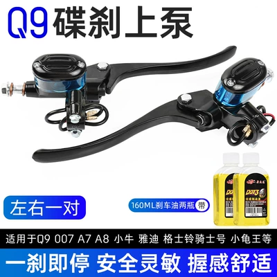 Suitable for Little Turtle King: Other Electric Vehicle Accessories - q9-model-10-silk-left-and-right-upper-pump-pair-160ml-brake-oil