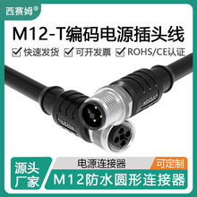 ķM12-4pin TcodeֱԴղͷԤƳ͹ĸ˫ͷ