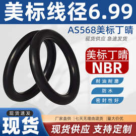 AS568美标丁晴O型圈内径59.69~658.88线径6.99耐油耐磨橡胶圈现货