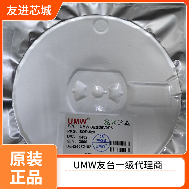UMW友台 CESD5V0D5 SOD-523 静电放电(ESD)保护器件