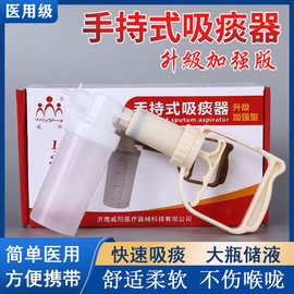 医用手动式吸痰器家用老人儿童简易手持式抽痰器负压吸引器排痰器