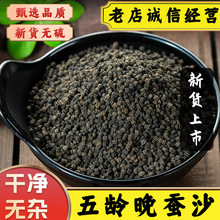 精选正品蚕沙中药材新货蚕砂五龄晚蚕沙泡茶可做蚕砂枕头枕芯原料