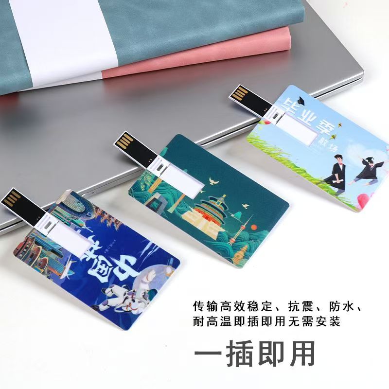 卡片U盘16g名片式高速优盘64g学校公司徽标定制32G批发手机车载8g