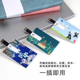 卡片U盘16g名片式高速优盘64g学校公司徽标定制32G批发手机车载8g