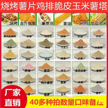 薯片撒料粉薯塔调料土豆片商用甘梅黄瓜番茄味薯条撒粉调味粉专用